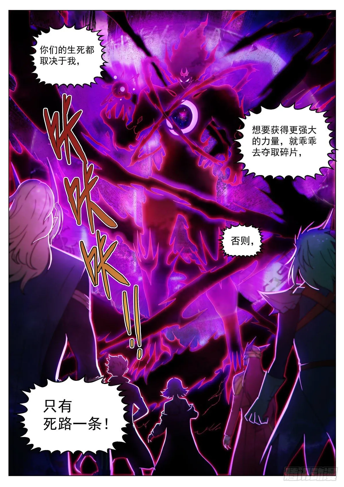 第二话 圣剑与碎片 第20页