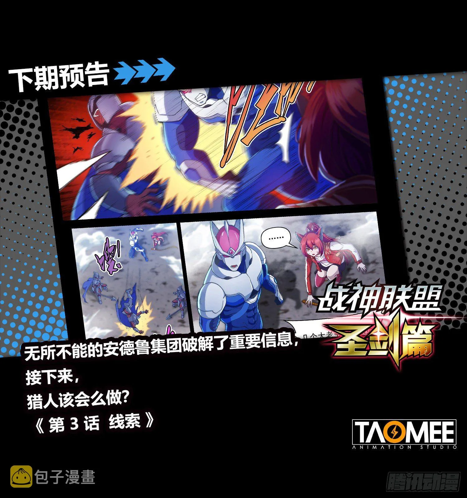 第二话 圣剑与碎片 第21页