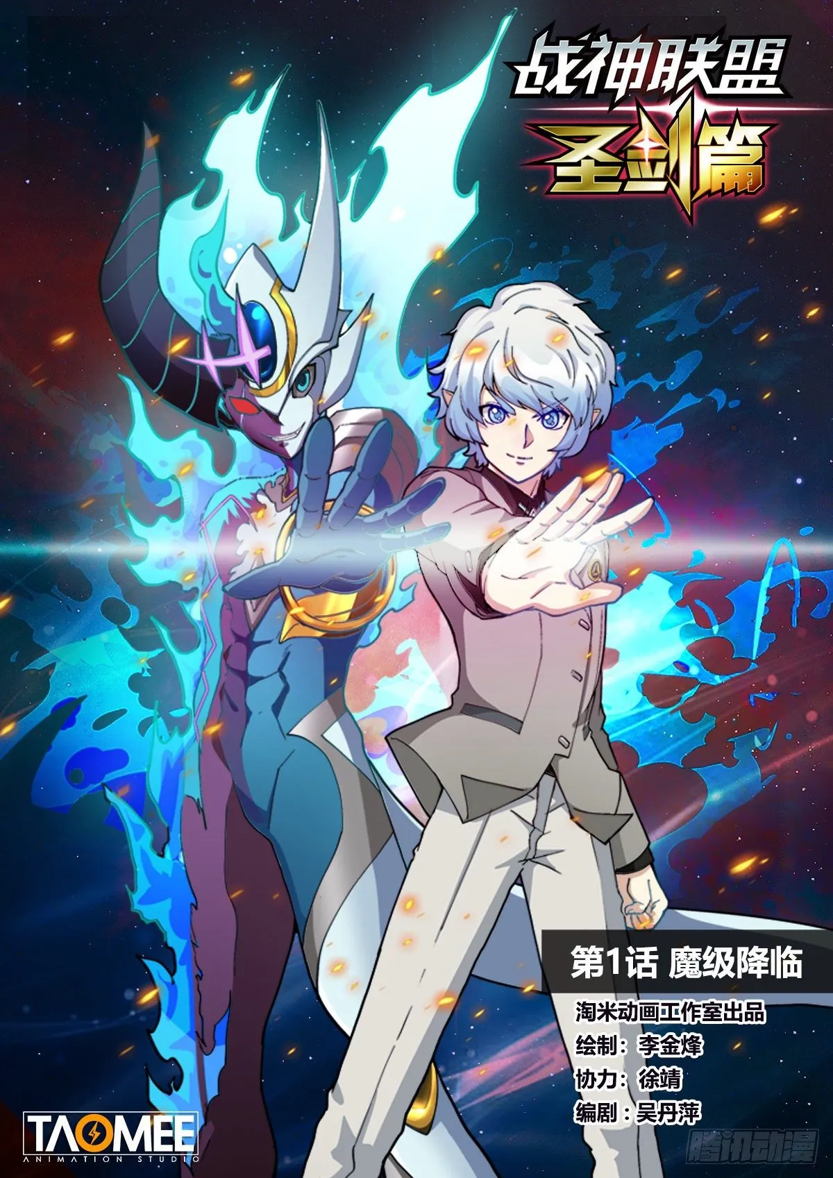 第一话 魔级降临 第1页