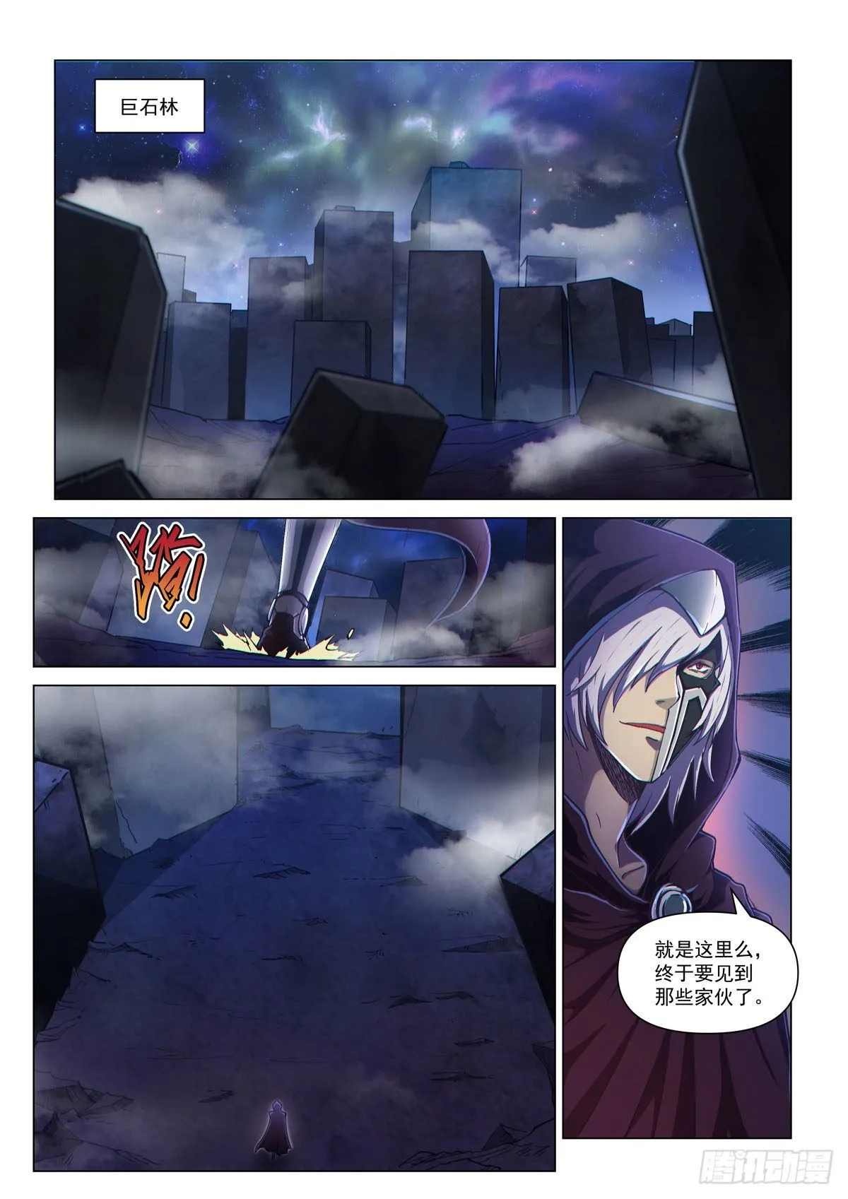 第一话 魔级降临 第2页