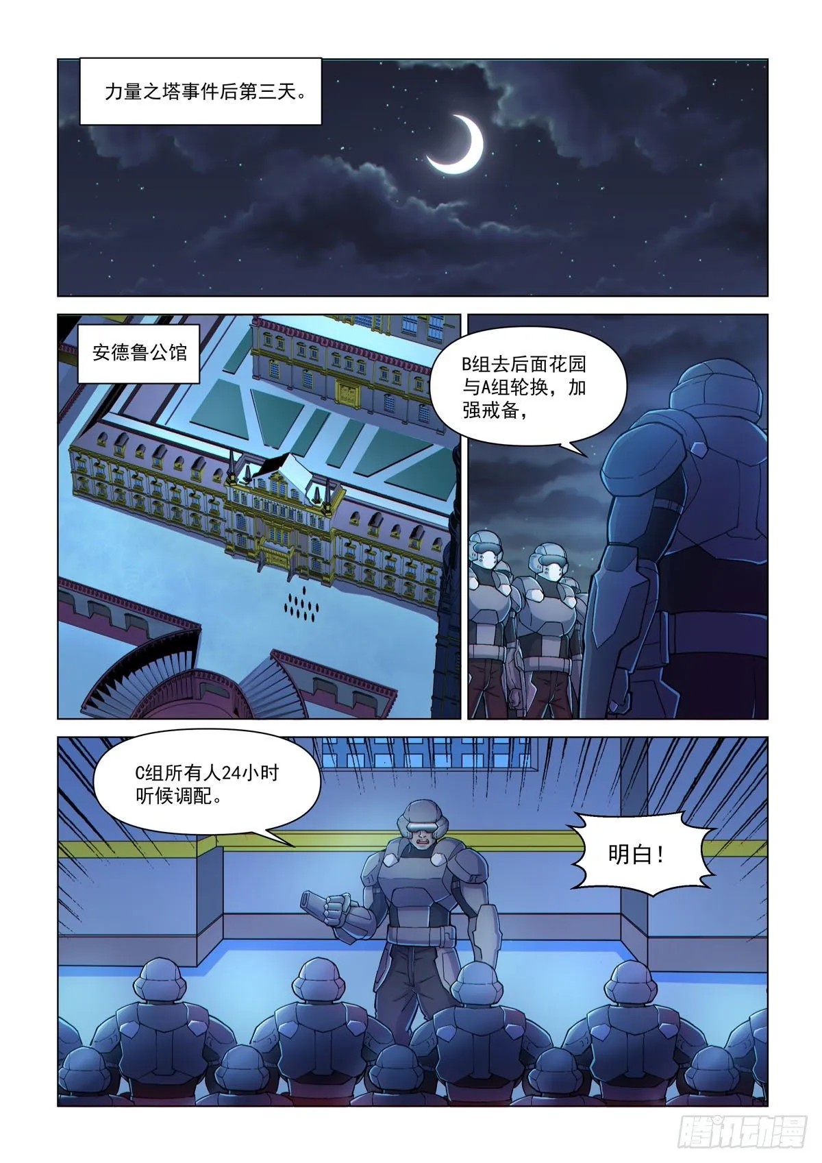第一话 魔级降临 第3页