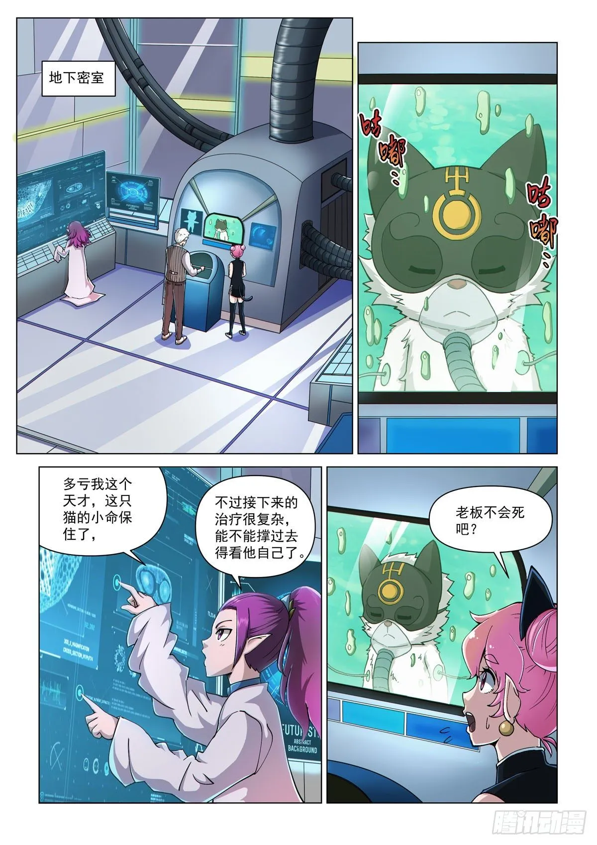 第一话 魔级降临 第4页