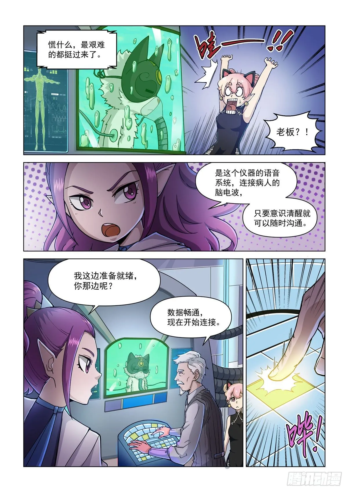 第一话 魔级降临 第5页