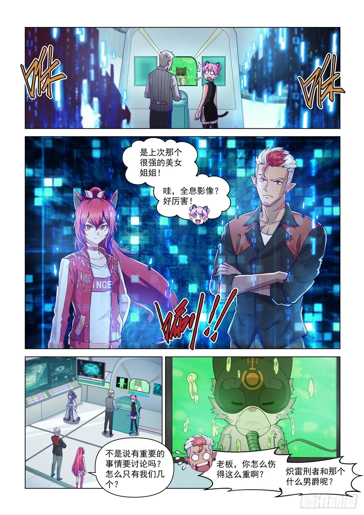 第一话 魔级降临 第6页
