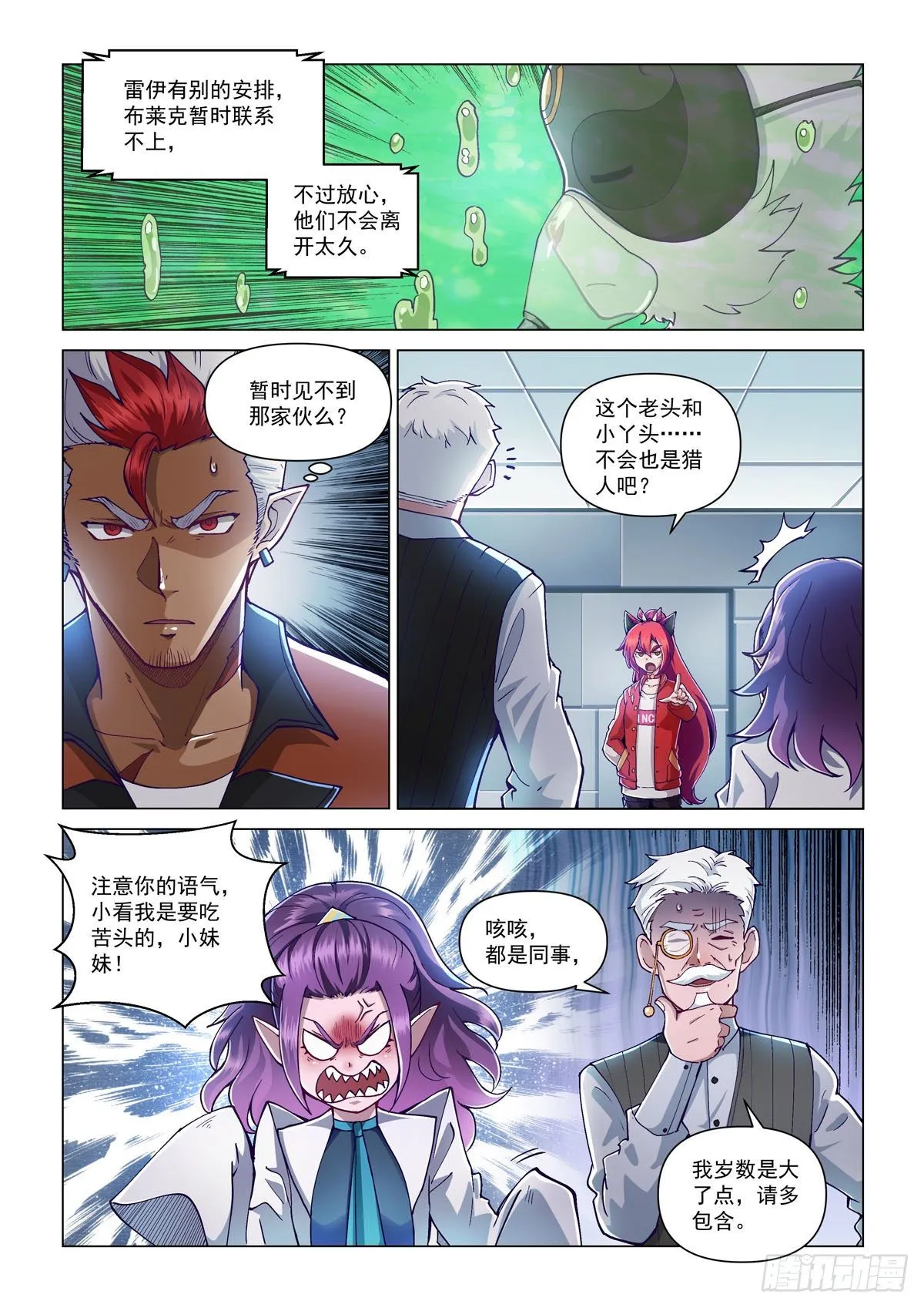 第一话 魔级降临 第7页