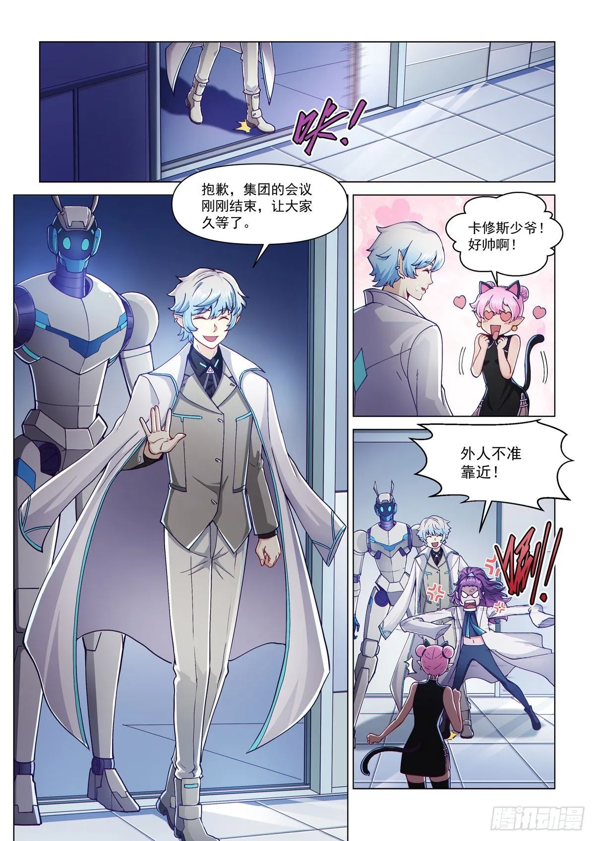 第一话 魔级降临 第8页