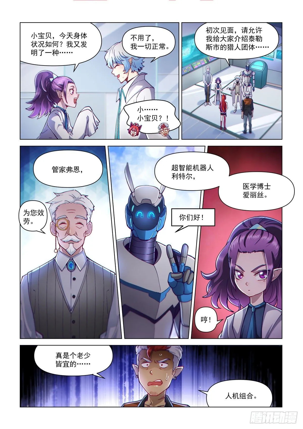 第一话 魔级降临 第9页