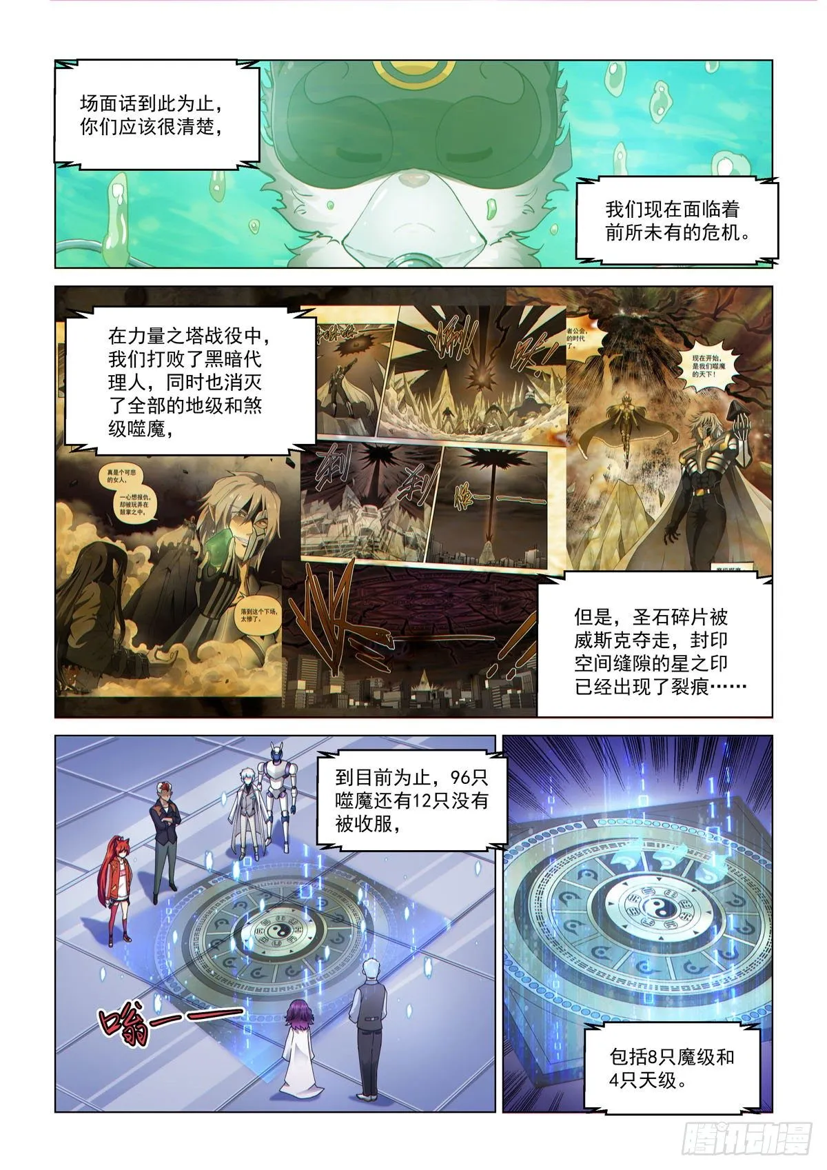 第一话 魔级降临 第10页