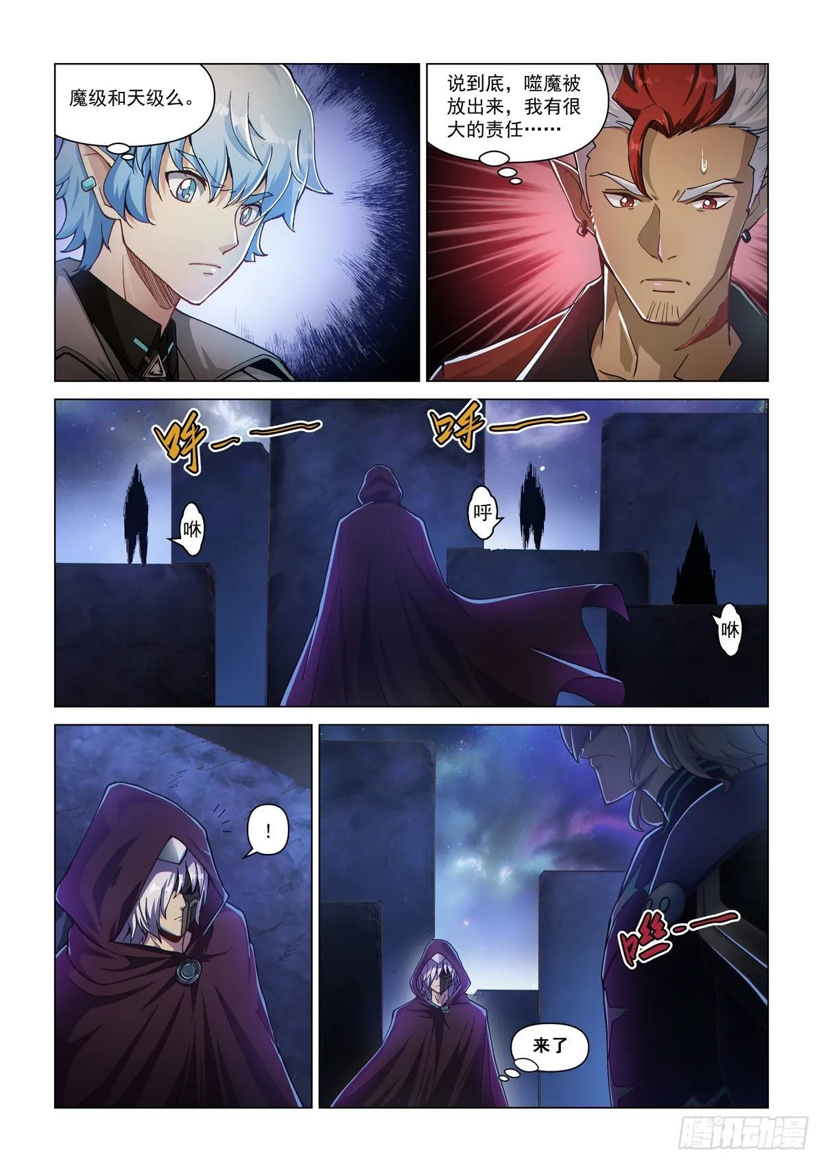 第一话 魔级降临 第11页