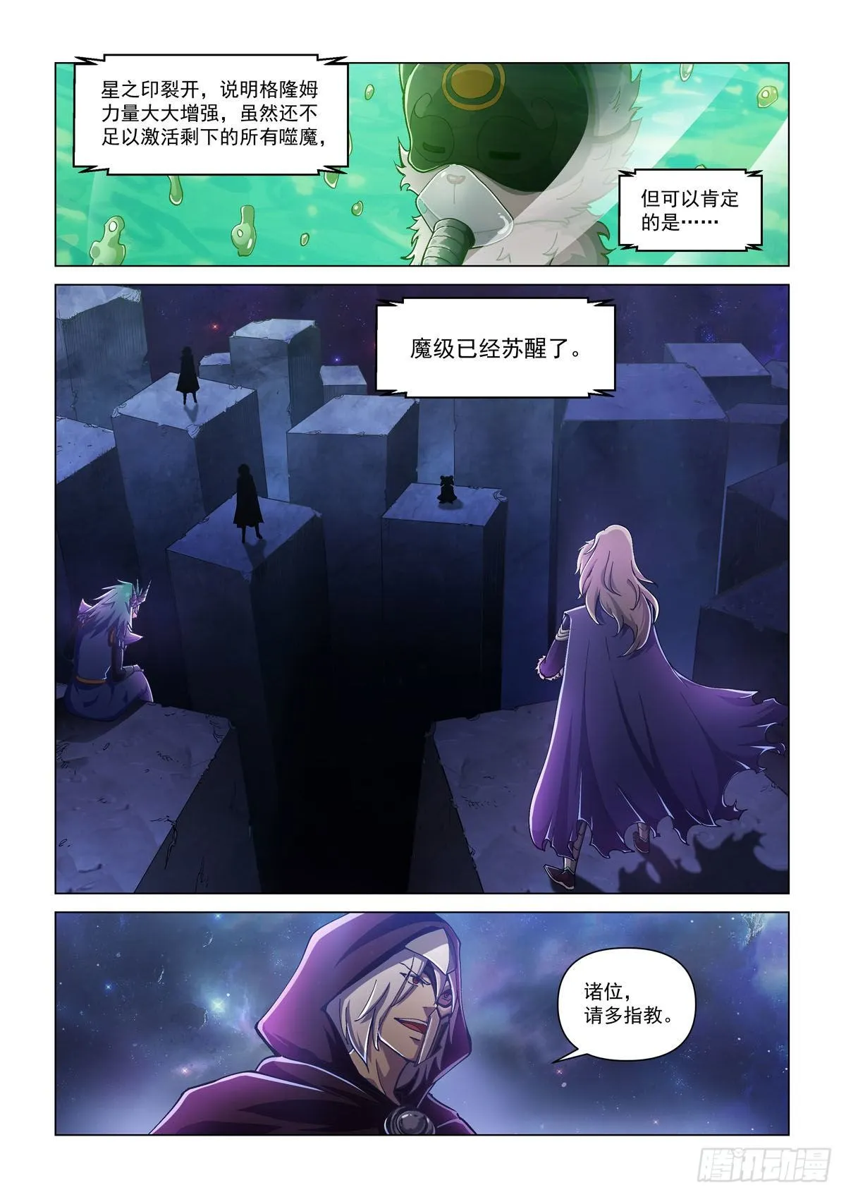 第一话 魔级降临 第12页