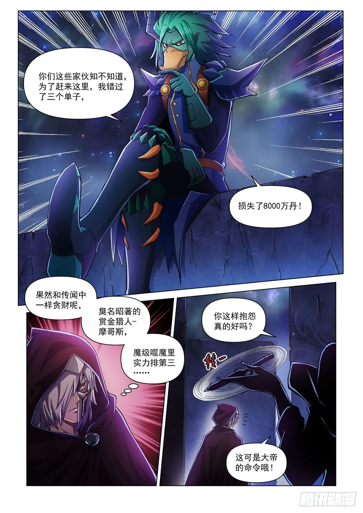 第一话 魔级降临 第13页