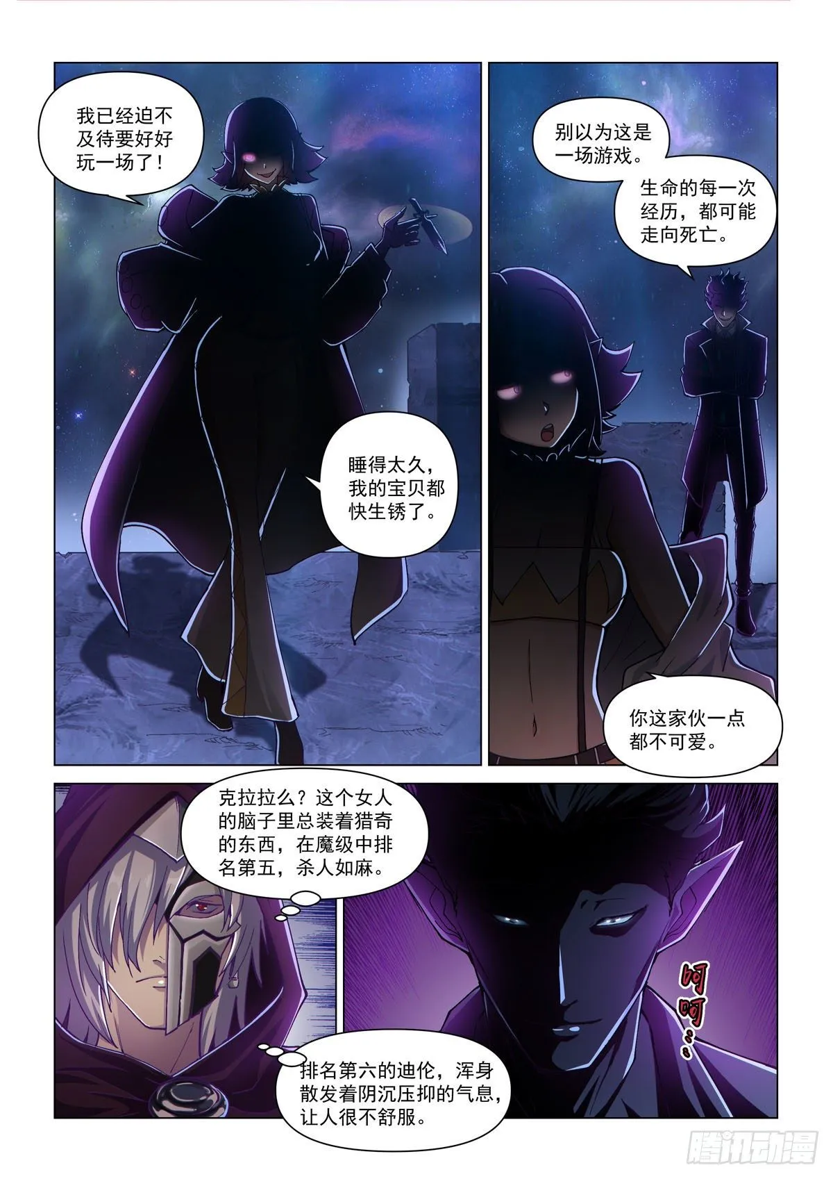 第一话 魔级降临 第14页