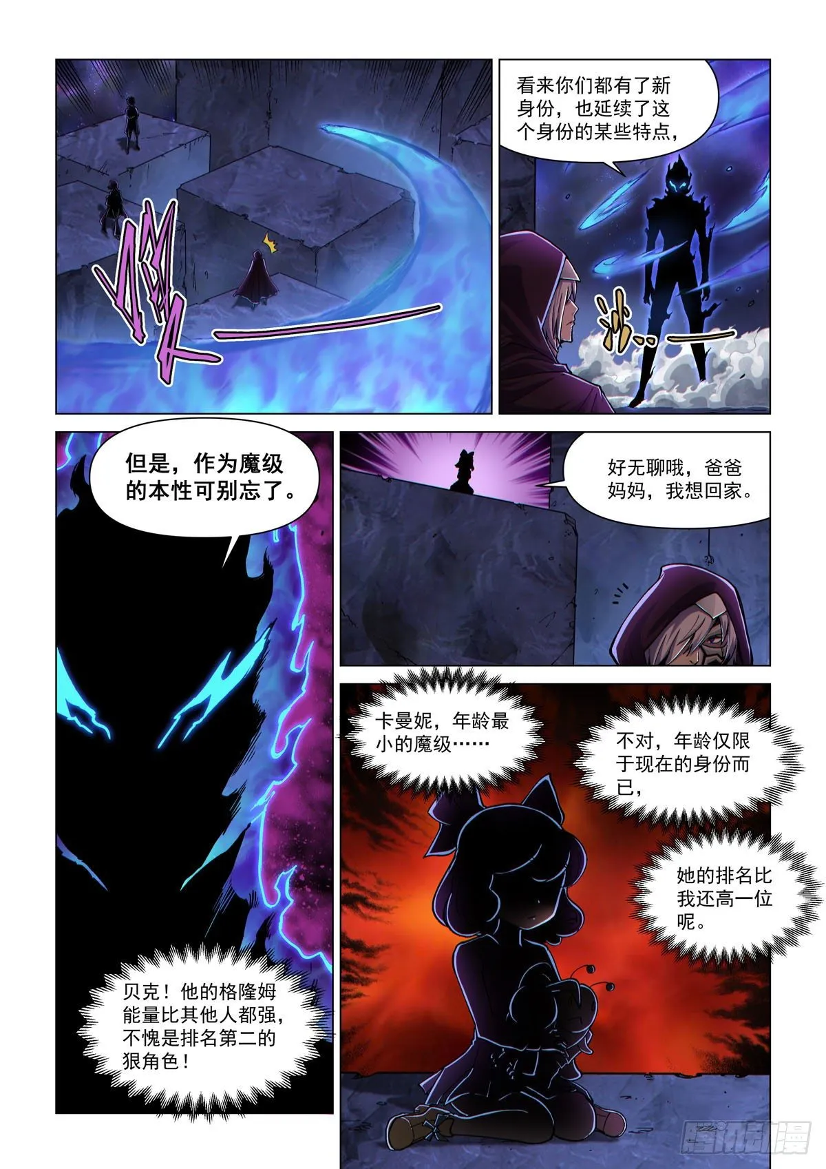 第一话 魔级降临 第15页
