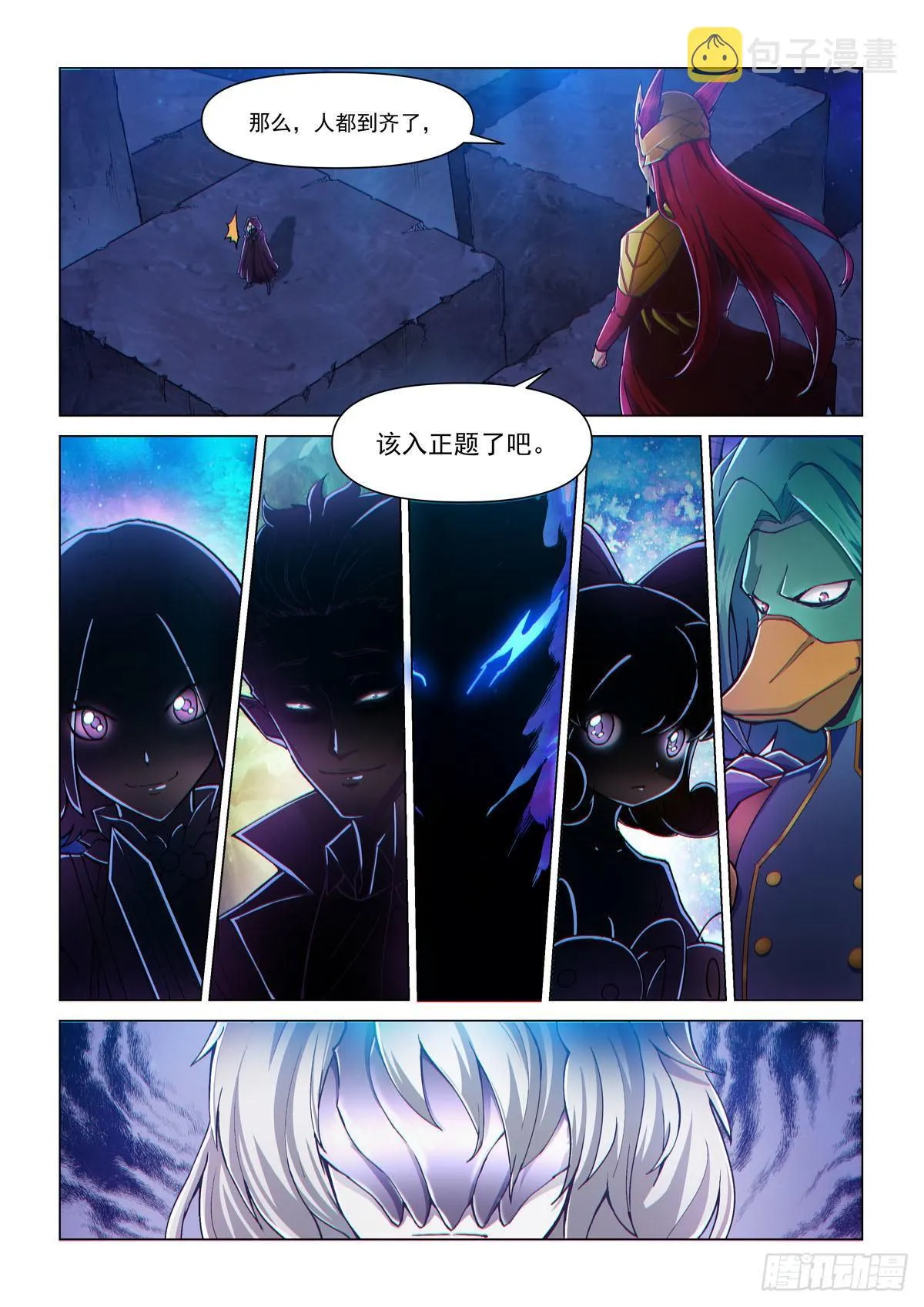 第一话 魔级降临 第16页