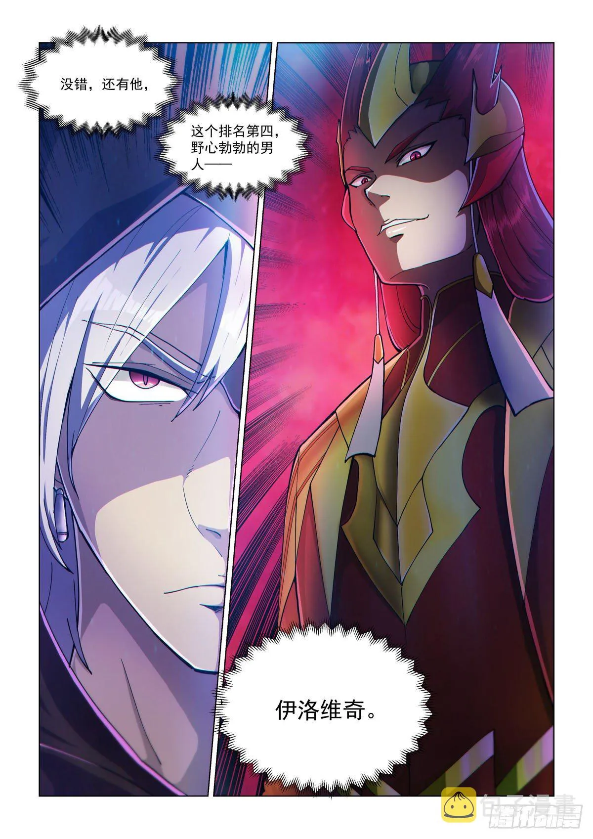 第一话 魔级降临 第17页