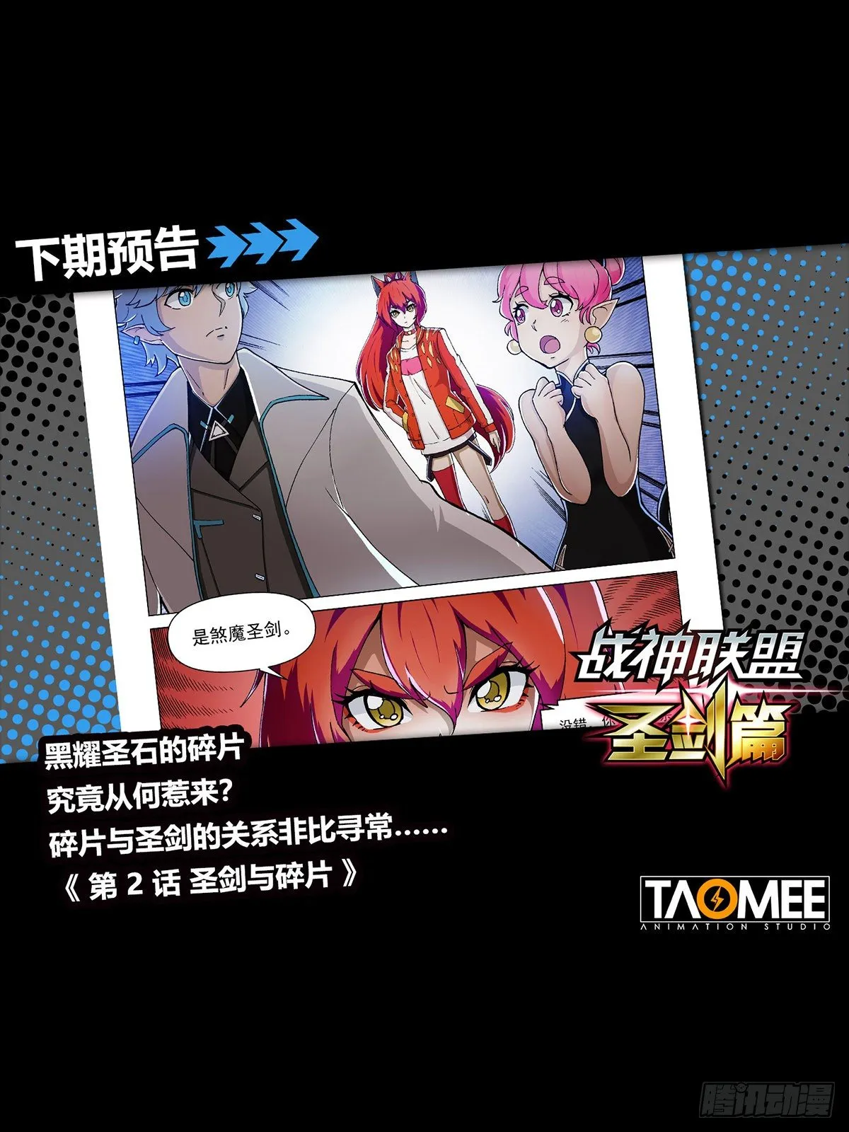 第一话 魔级降临 第18页