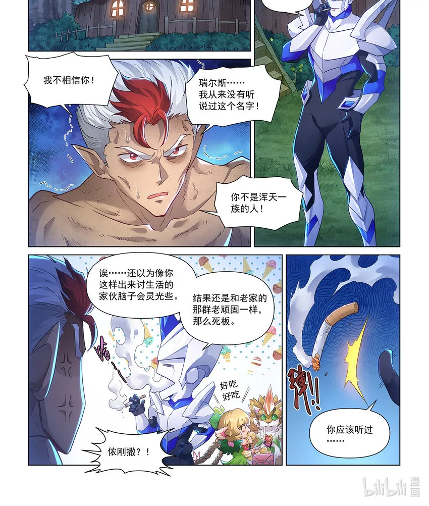 一一三话 武痴之魄 第1页