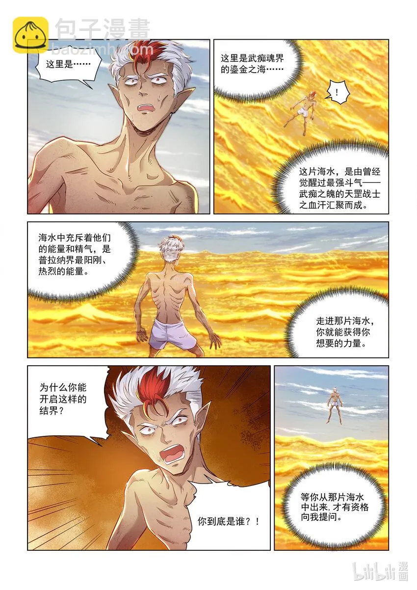 一一三话 武痴之魄 第4页