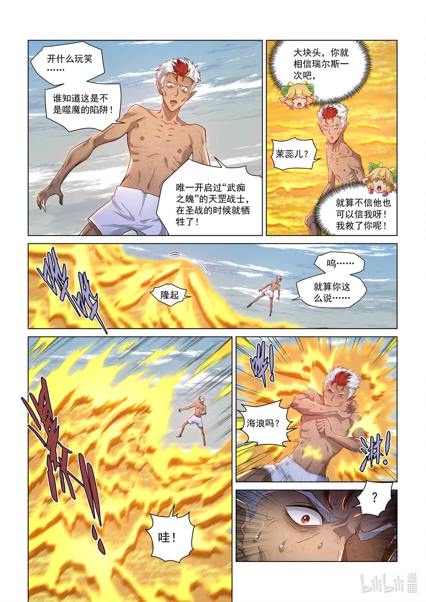 一一三话 武痴之魄 第5页