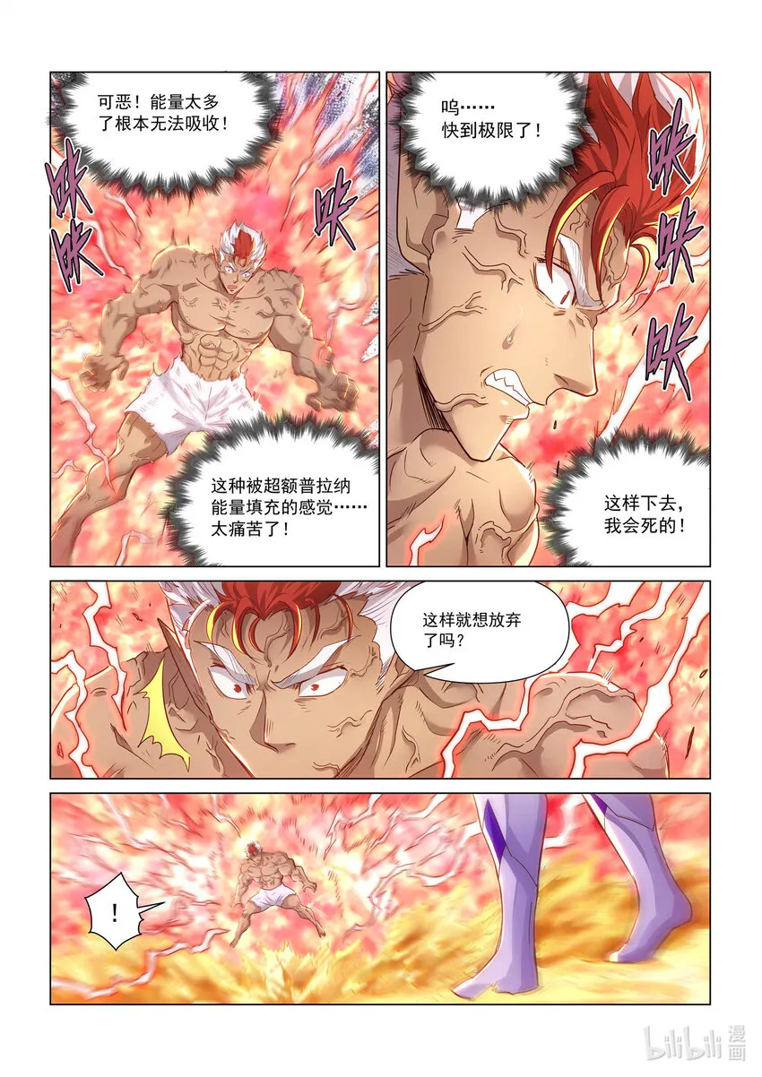 一一三话 武痴之魄 第9页