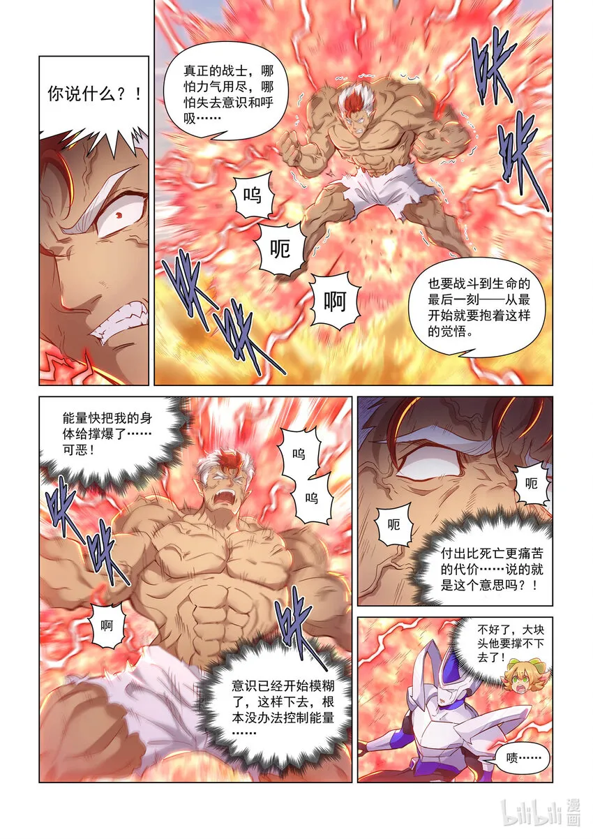 一一三话 武痴之魄 第11页