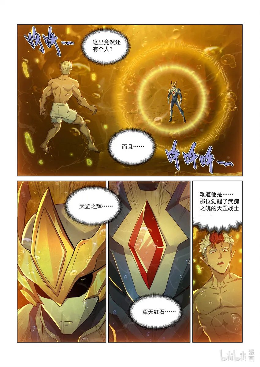 一一三话 武痴之魄 第14页
