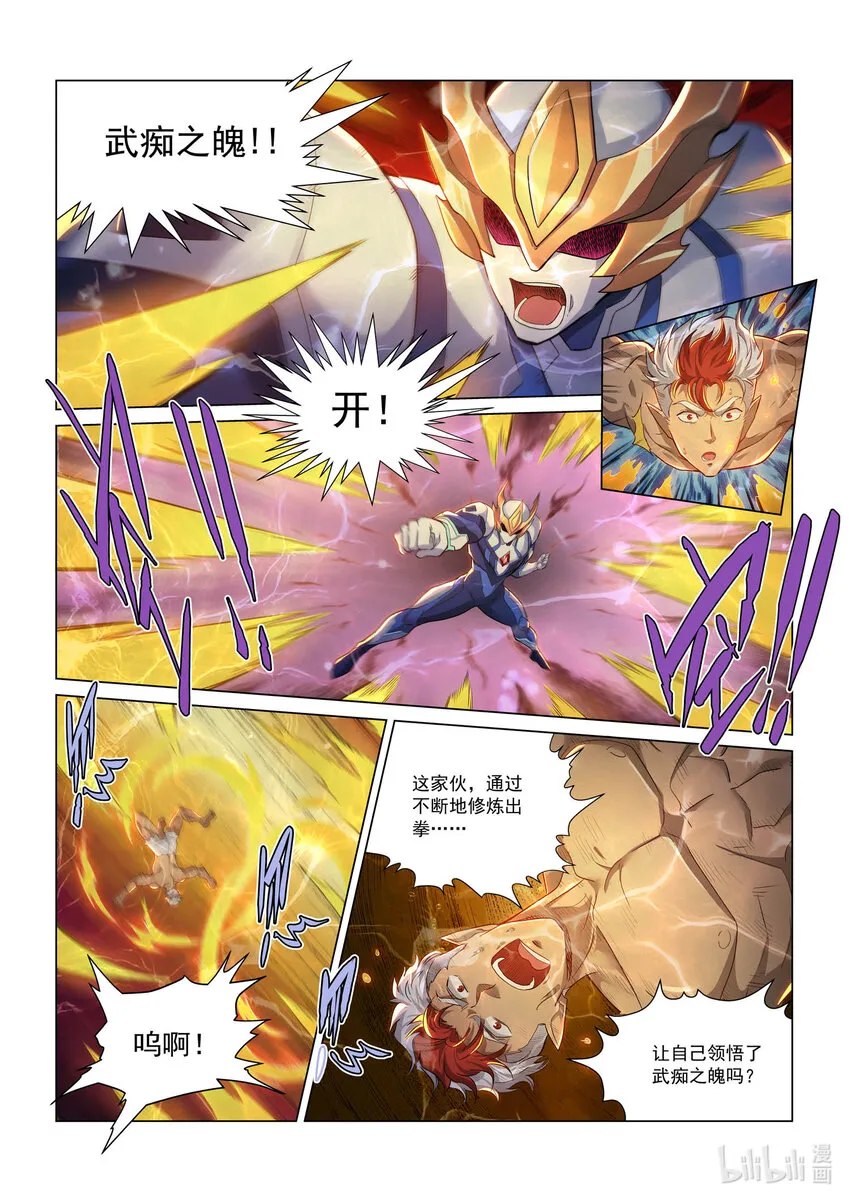 一一三话 武痴之魄 第19页