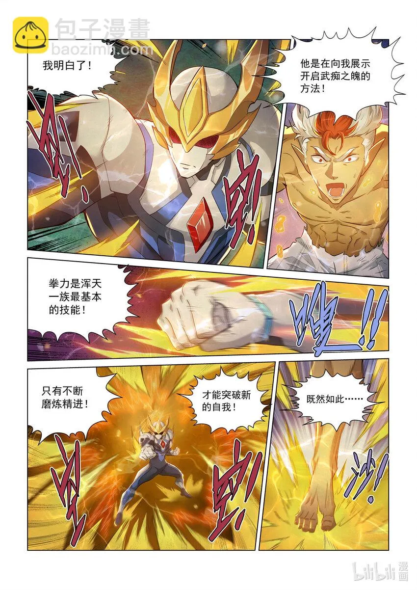 一一三话 武痴之魄 第20页