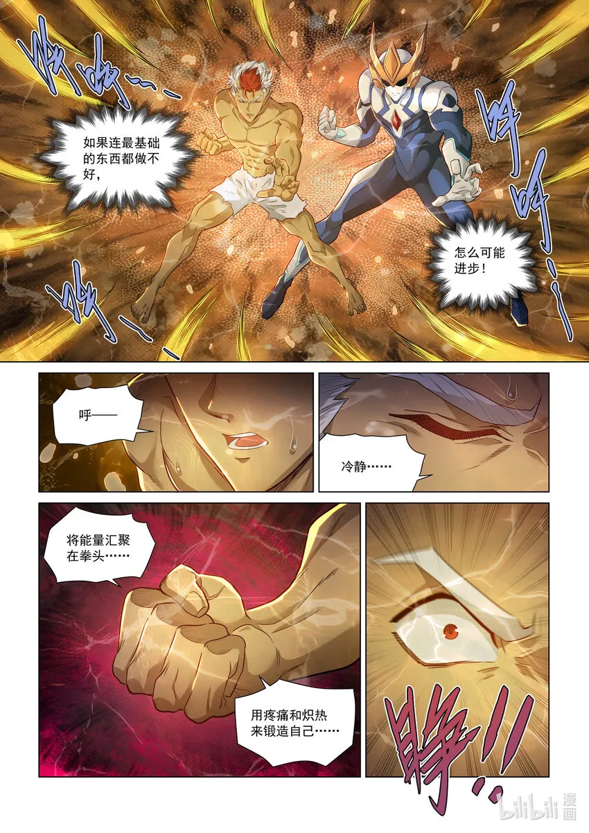 一一三话 武痴之魄 第21页