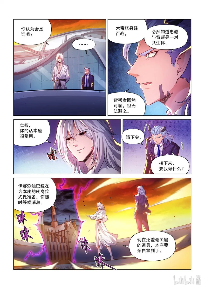 一零三话 落日狂人 第2页