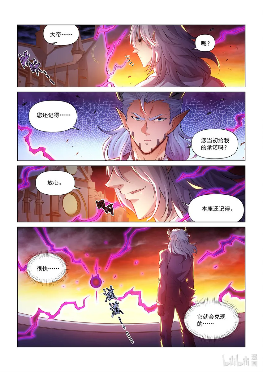 一零三话 落日狂人 第3页