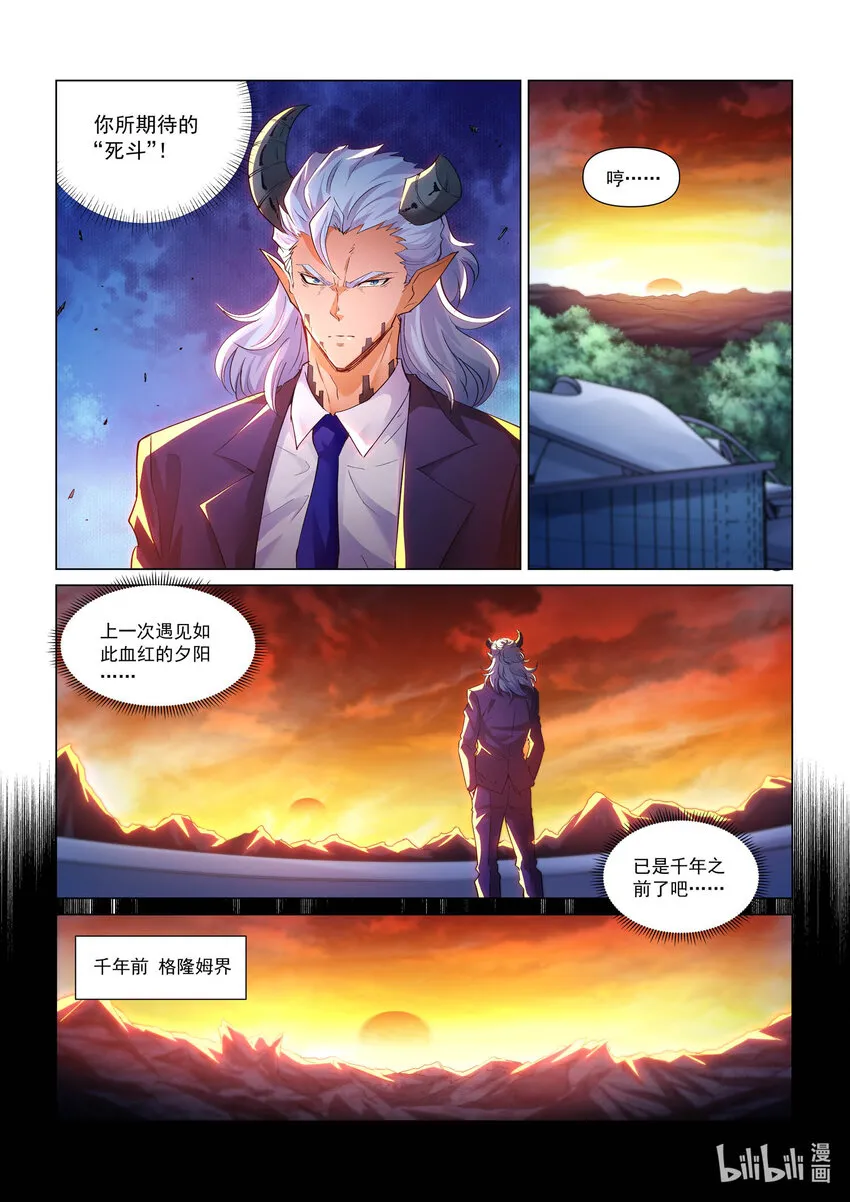 一零三话 落日狂人 第4页