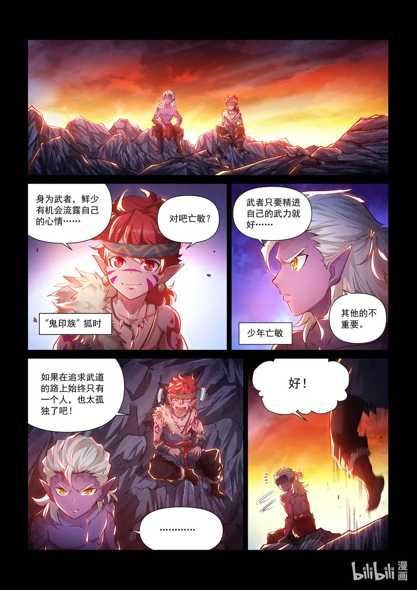 一零三话 落日狂人 第5页