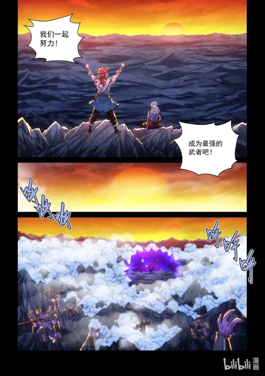 一零三话 落日狂人 第6页