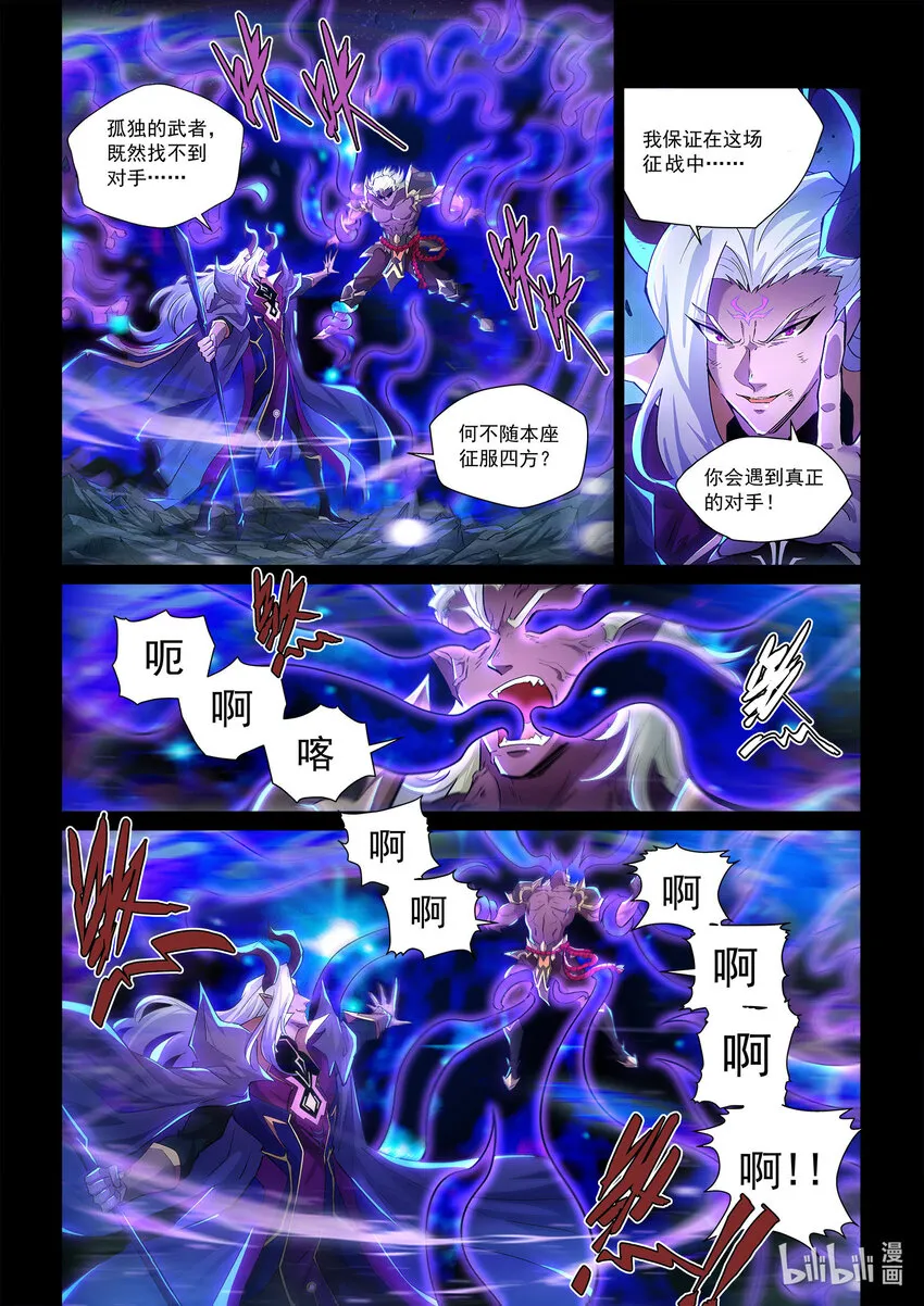 一零三话 落日狂人 第7页