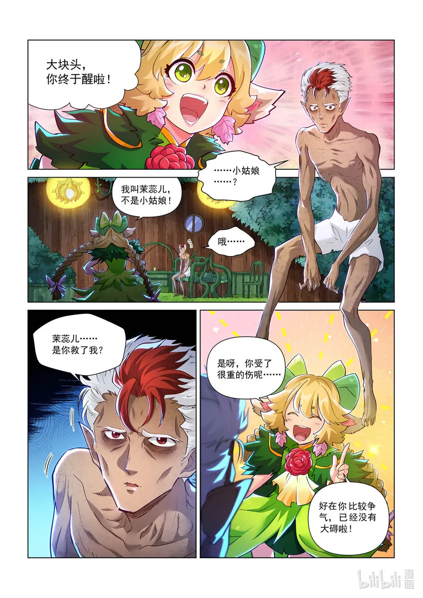 一零三话 落日狂人 第12页
