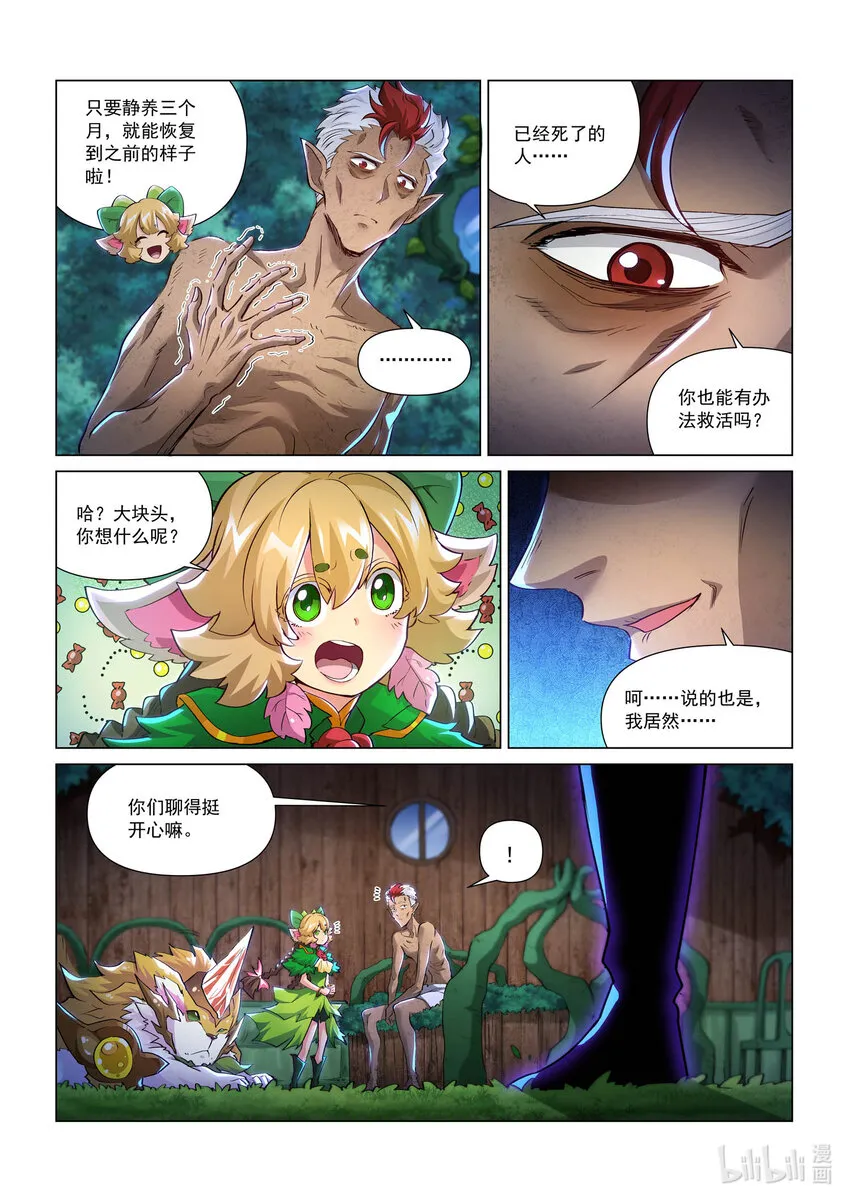 一零三话 落日狂人 第13页