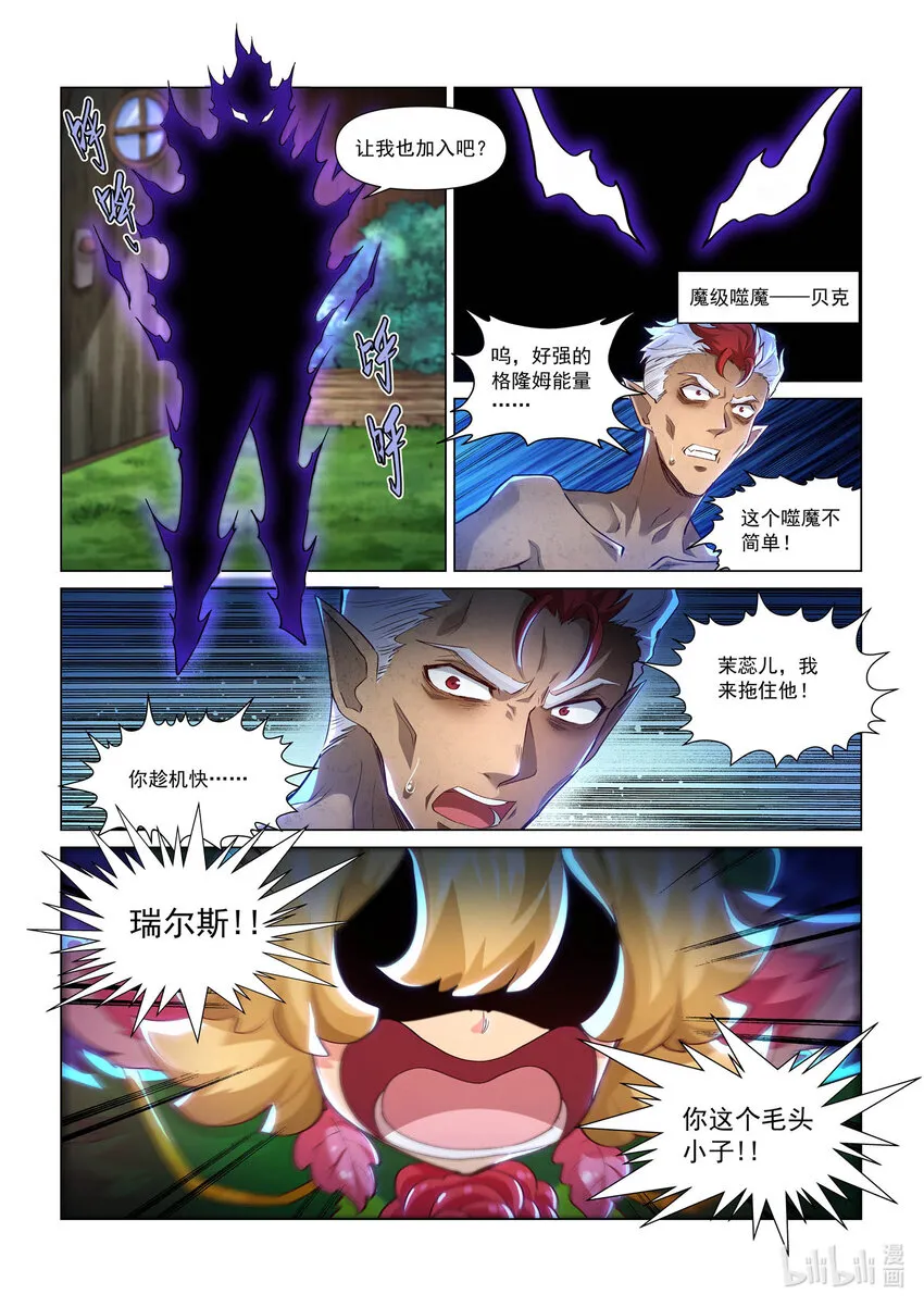 一零三话 落日狂人 第14页