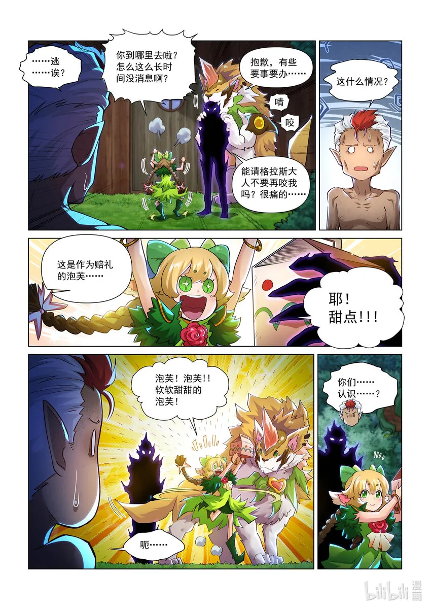 一零三话 落日狂人 第15页