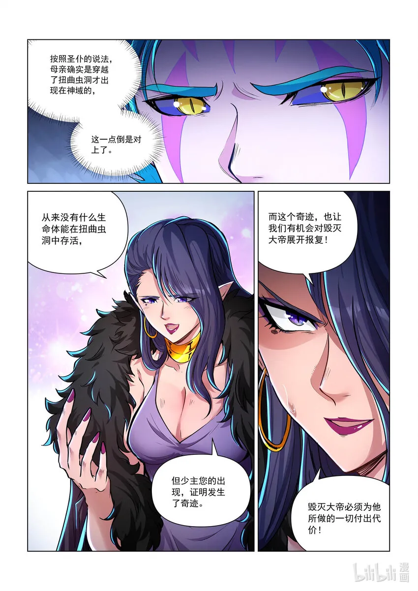 一一零话 偷天换日 上 第8页