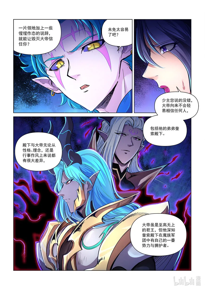 一一零话 偷天换日 上 第12页