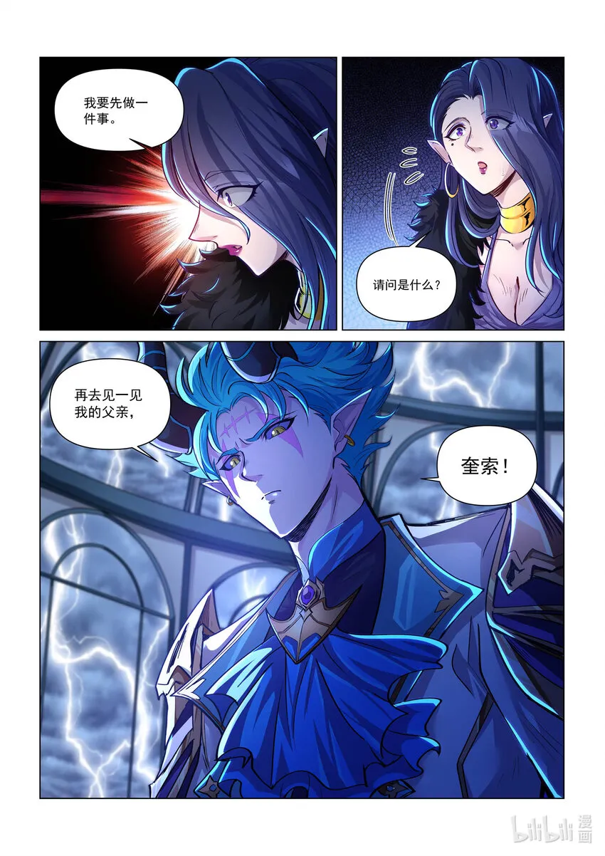 一一零话 偷天换日 上 第17页