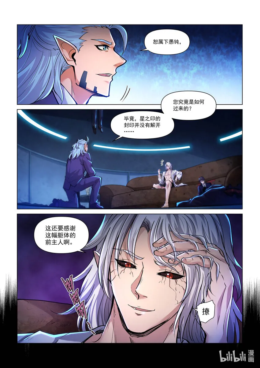 一一零话 偷天换日 上 第23页