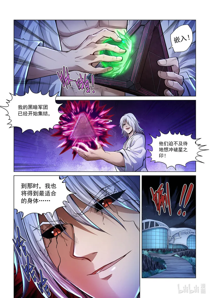 一零二话 偷天换日下 第3页