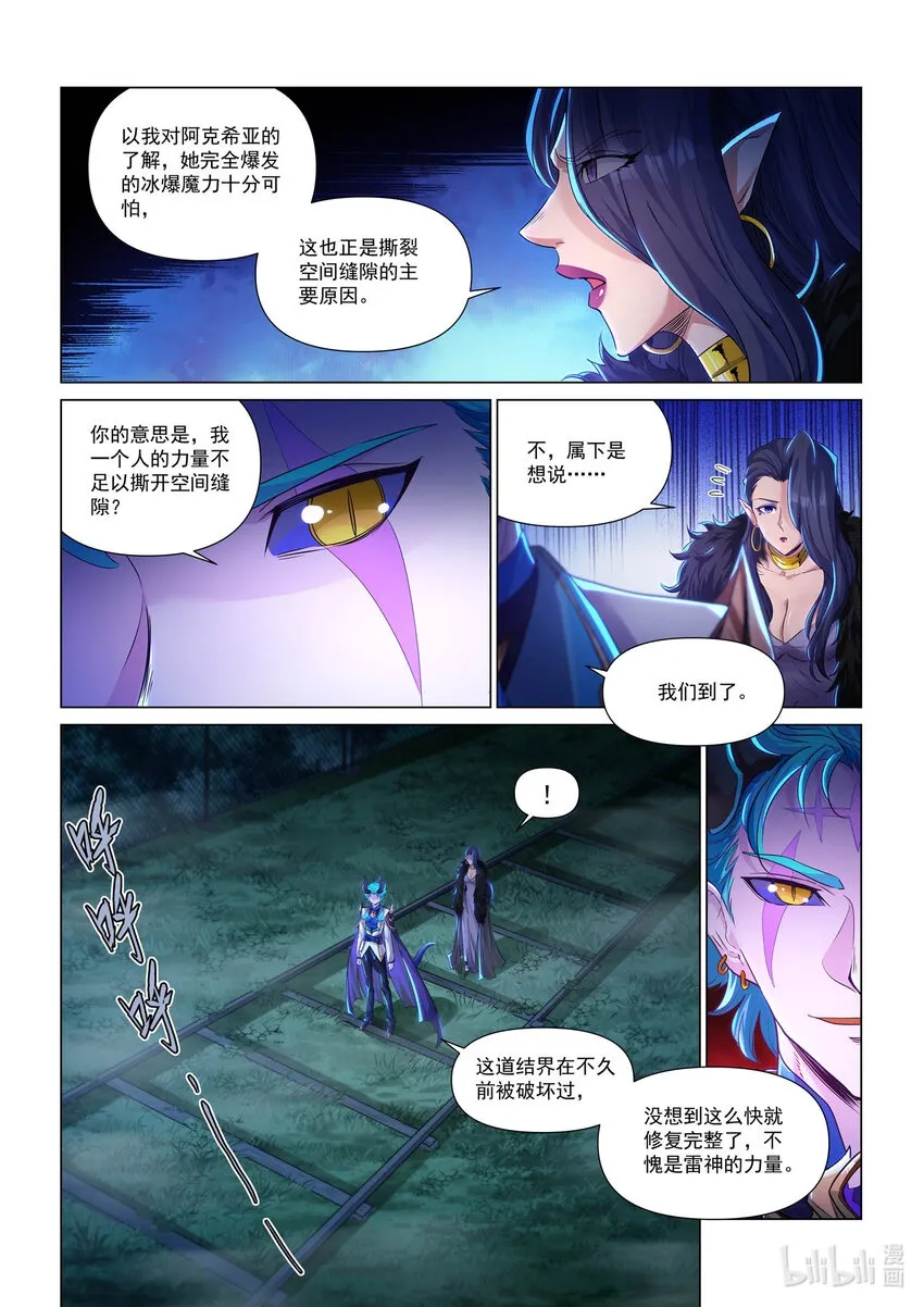 一一四话 猩红与寒冰 第2页