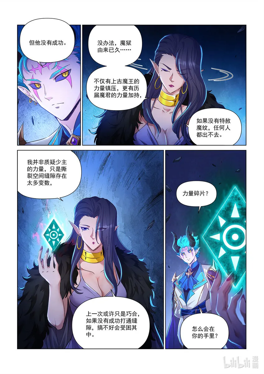 一一四话 猩红与寒冰 第5页