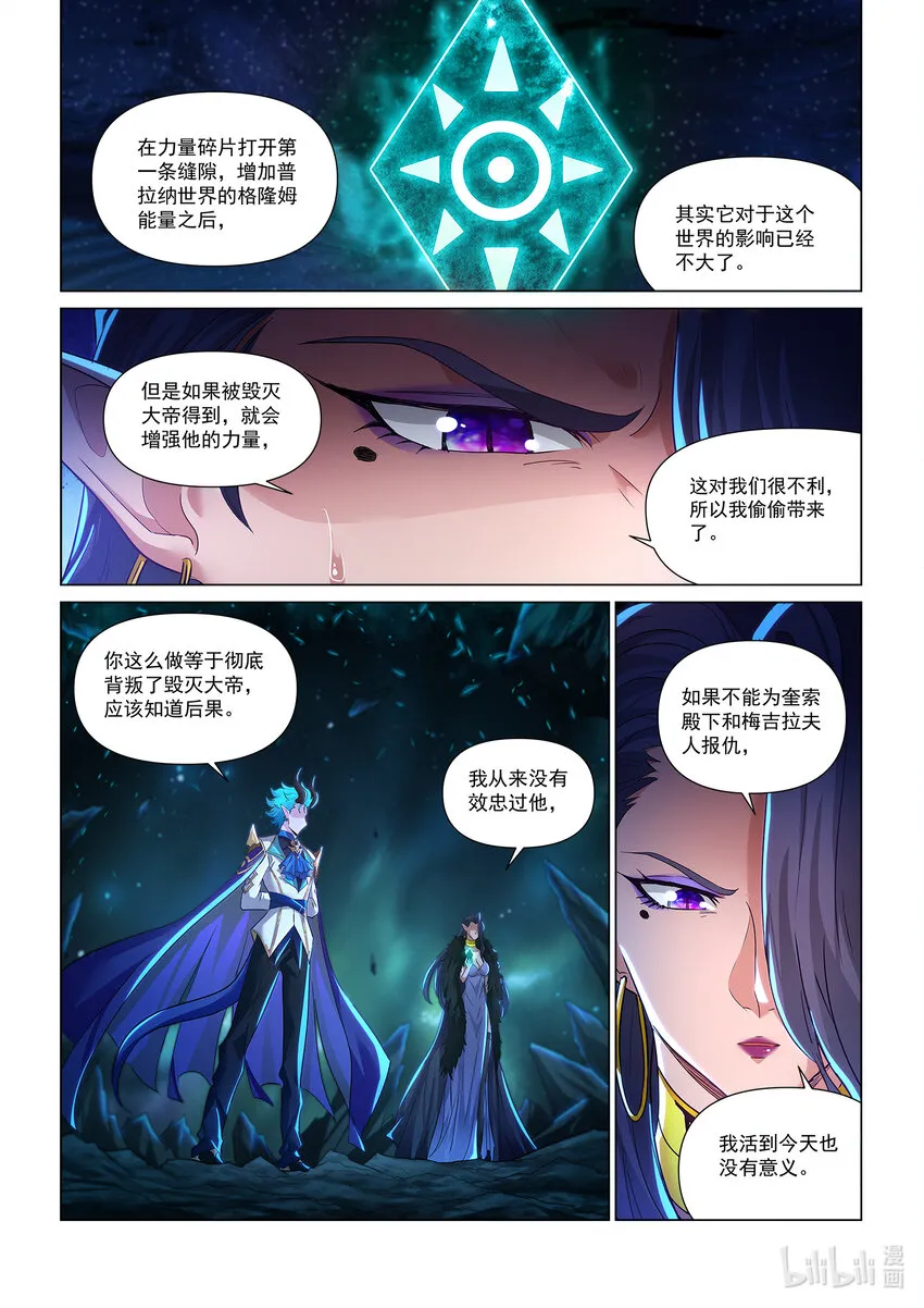 一一四话 猩红与寒冰 第6页