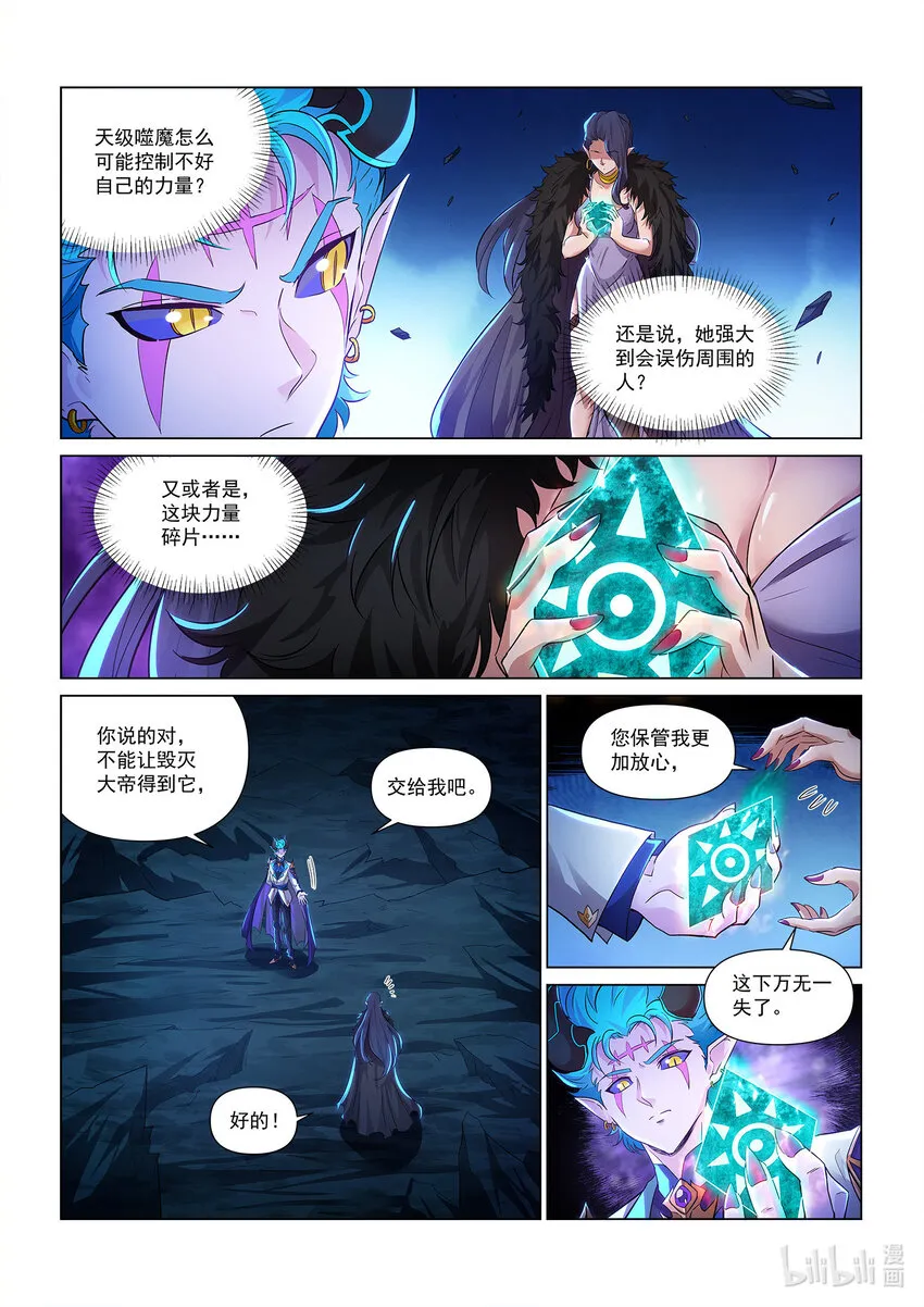 一一四话 猩红与寒冰 第9页