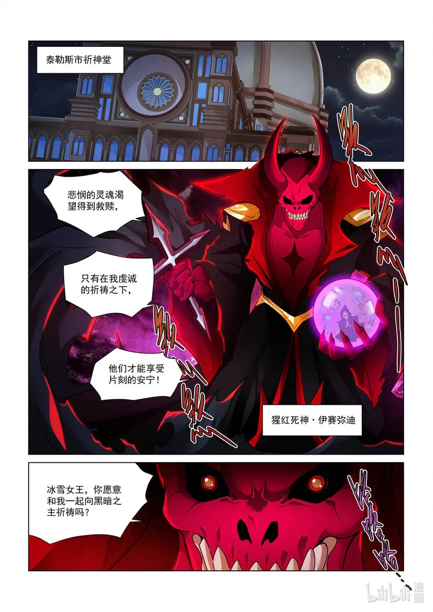 一一四话 猩红与寒冰 第12页