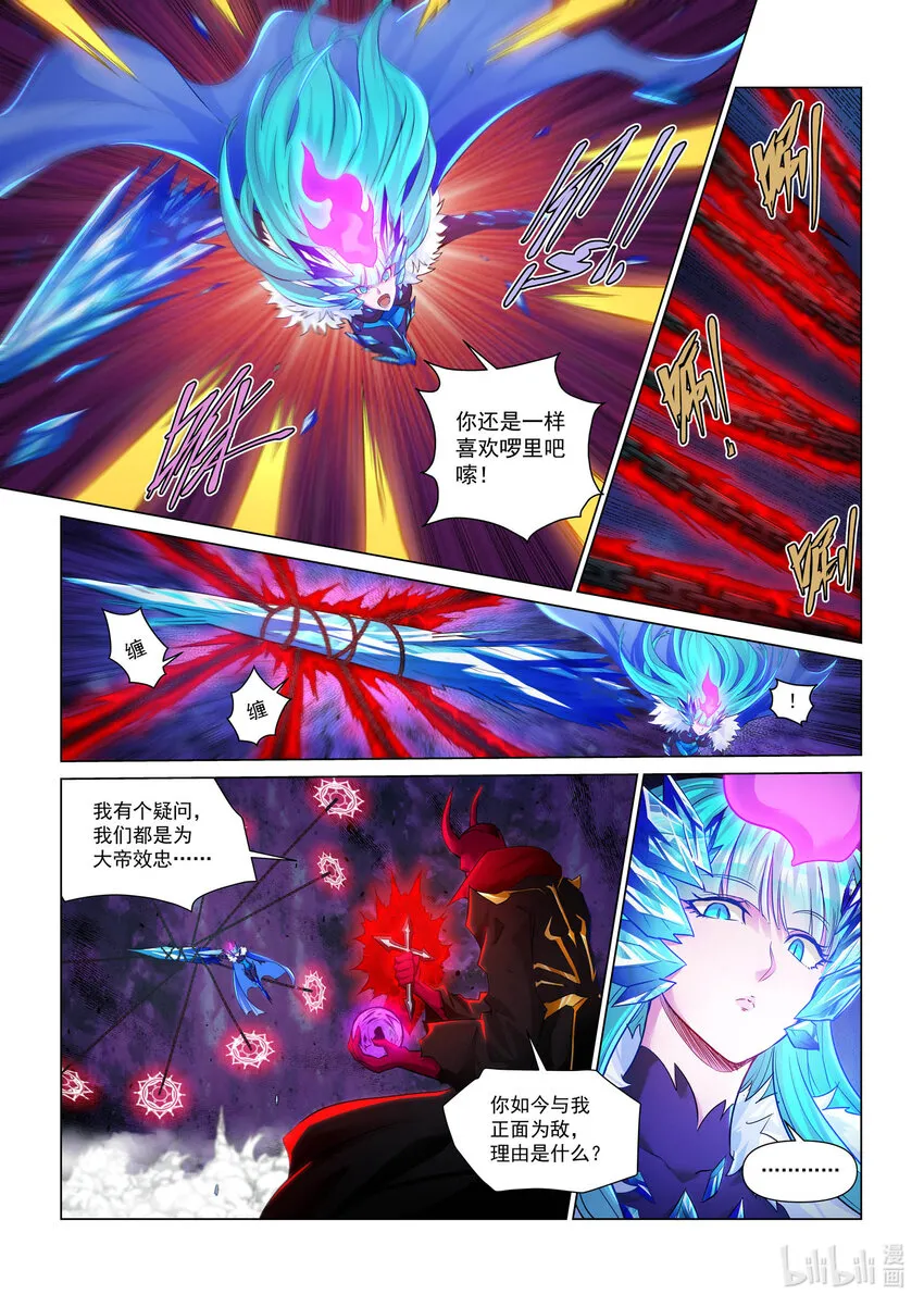 一一四话 猩红与寒冰 第13页